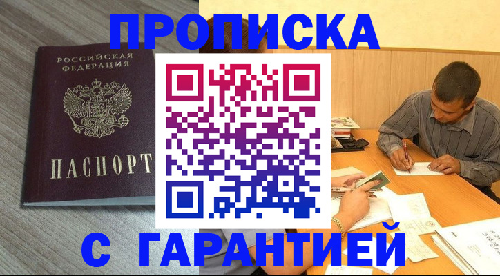 прописка поиск в Чусовом