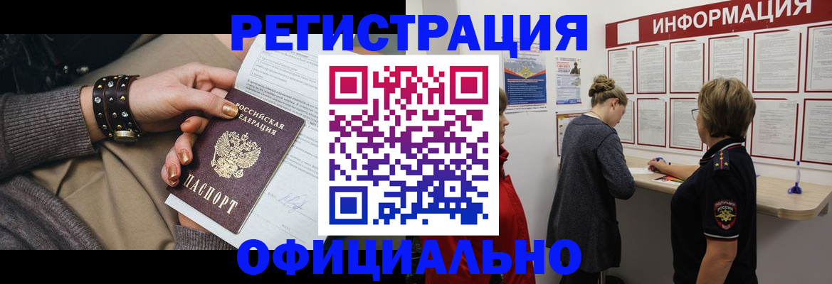 прописка штамп в Чусовом