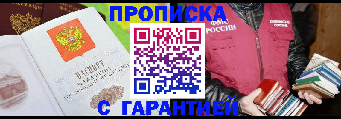 временная регистрация купить в Чусовом